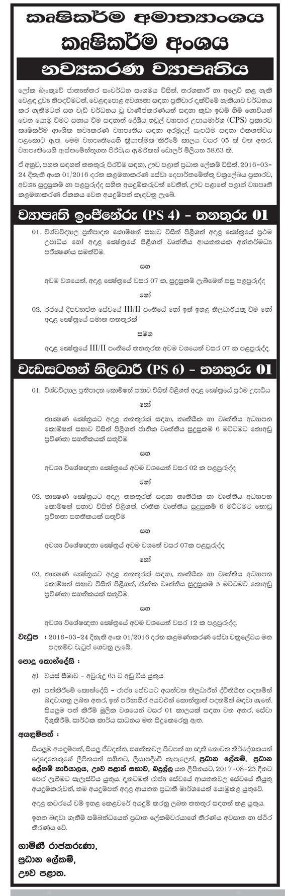 Project Engineer, Programme Officer - Ministry of Agriculture